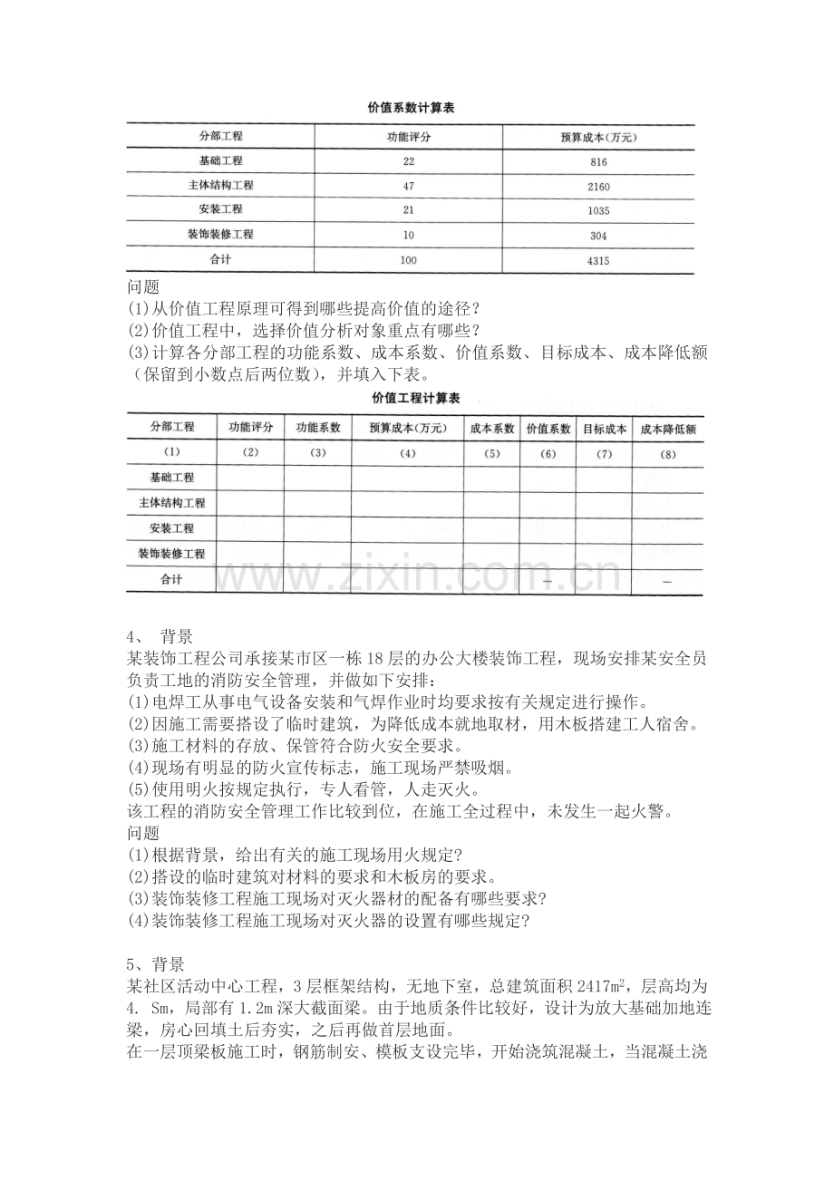 2014年一级建造师建筑工程全真模拟九.doc_第3页