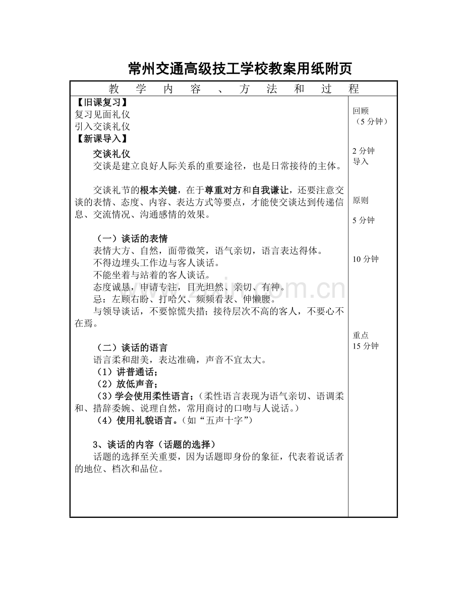 商务礼仪教案5-3.doc_第3页