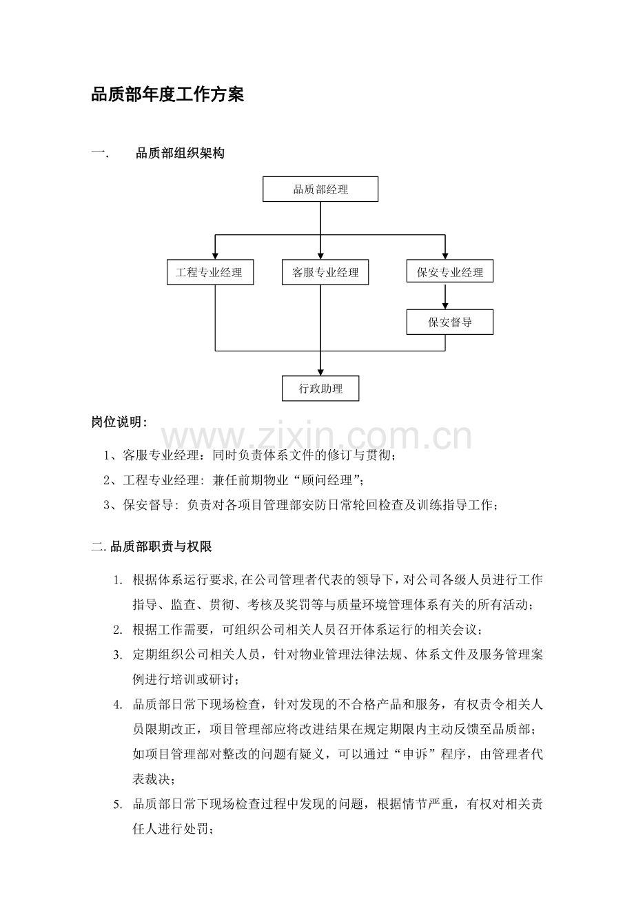 品质部工作方案.doc_第2页