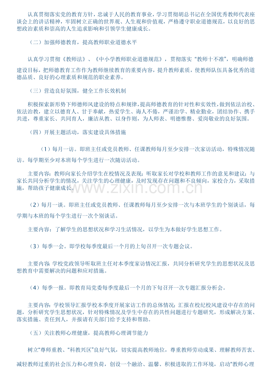 2013年师德师风建设活动实施方案.doc_第2页