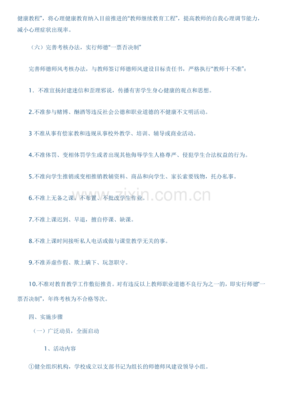 2013年师德师风建设活动实施方案.doc_第3页