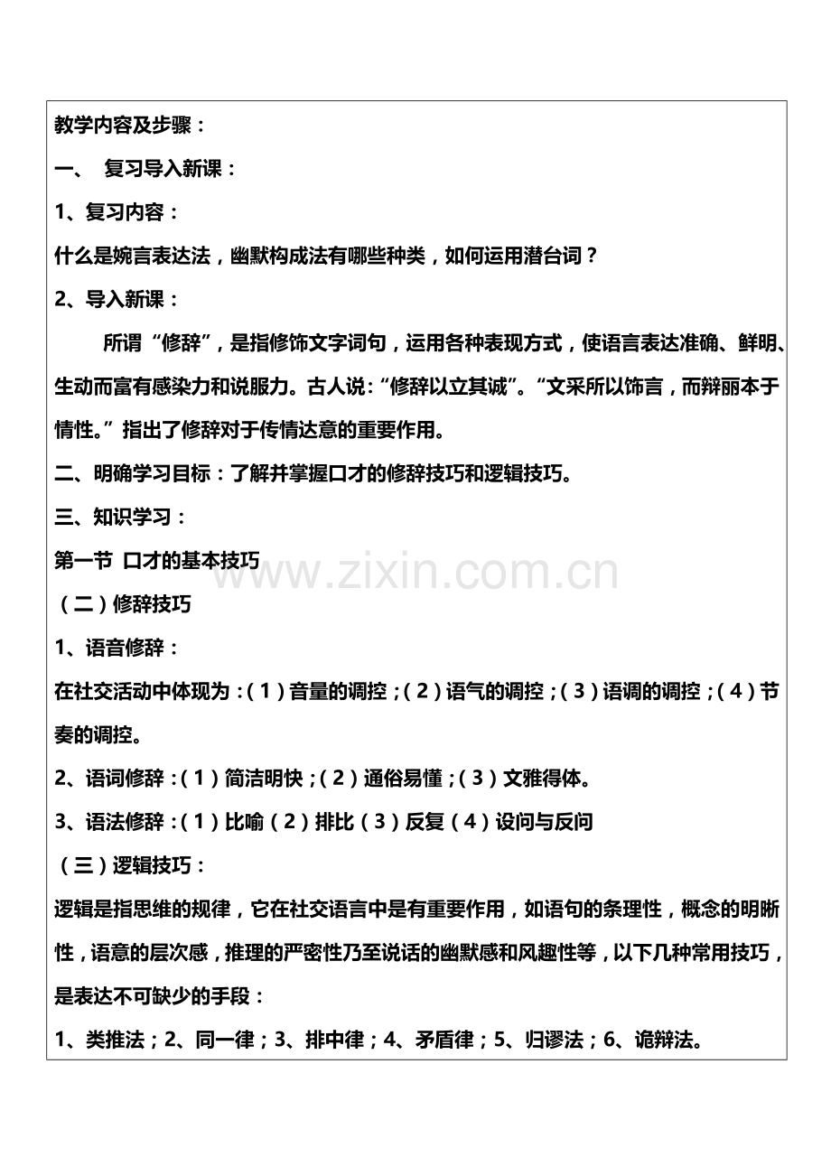 11月18日《销售语言与服务礼仪》教案.doc_第2页