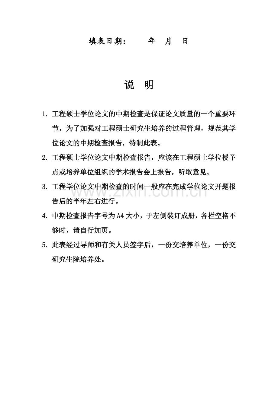 工程硕士中期检查报告格式.doc_第2页