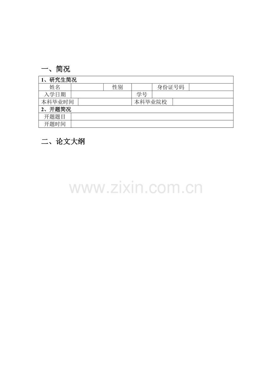 工程硕士中期检查报告格式.doc_第3页