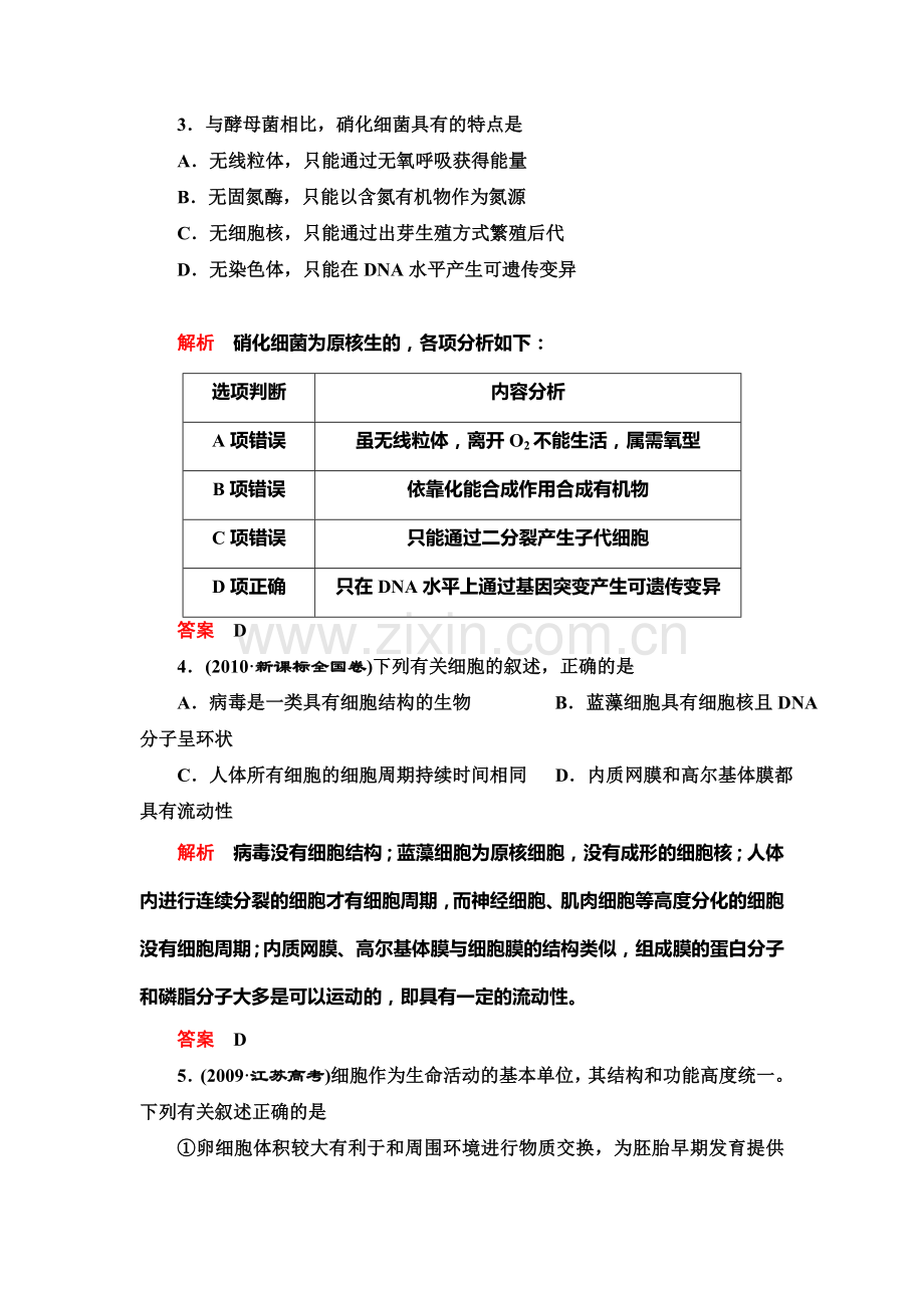 高一生物上学期知能达标训练34.doc_第2页