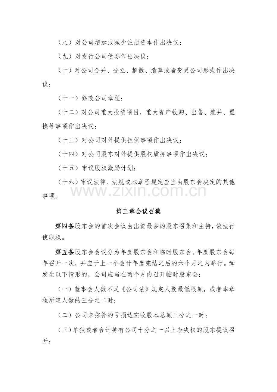 金融租赁公司股东会议事规则.docx_第2页