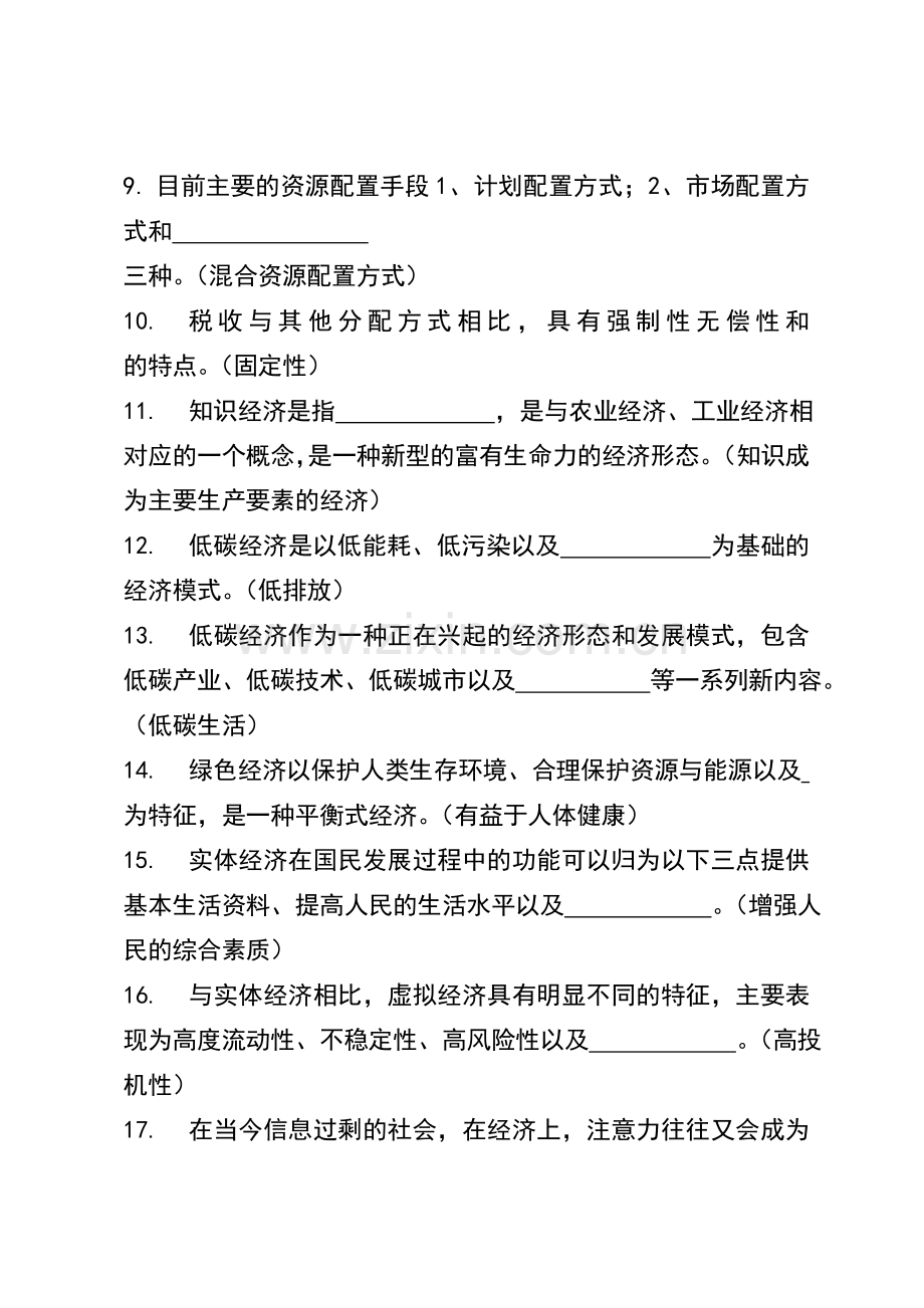 公务员、事业岗位考试之必备常识——(1)政治经济常识部分【含答案】.doc_第2页