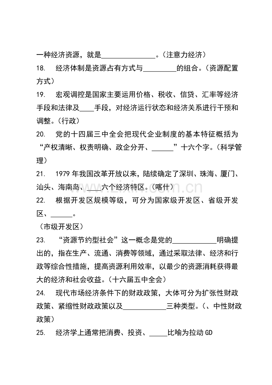 公务员、事业岗位考试之必备常识——(1)政治经济常识部分【含答案】.doc_第3页