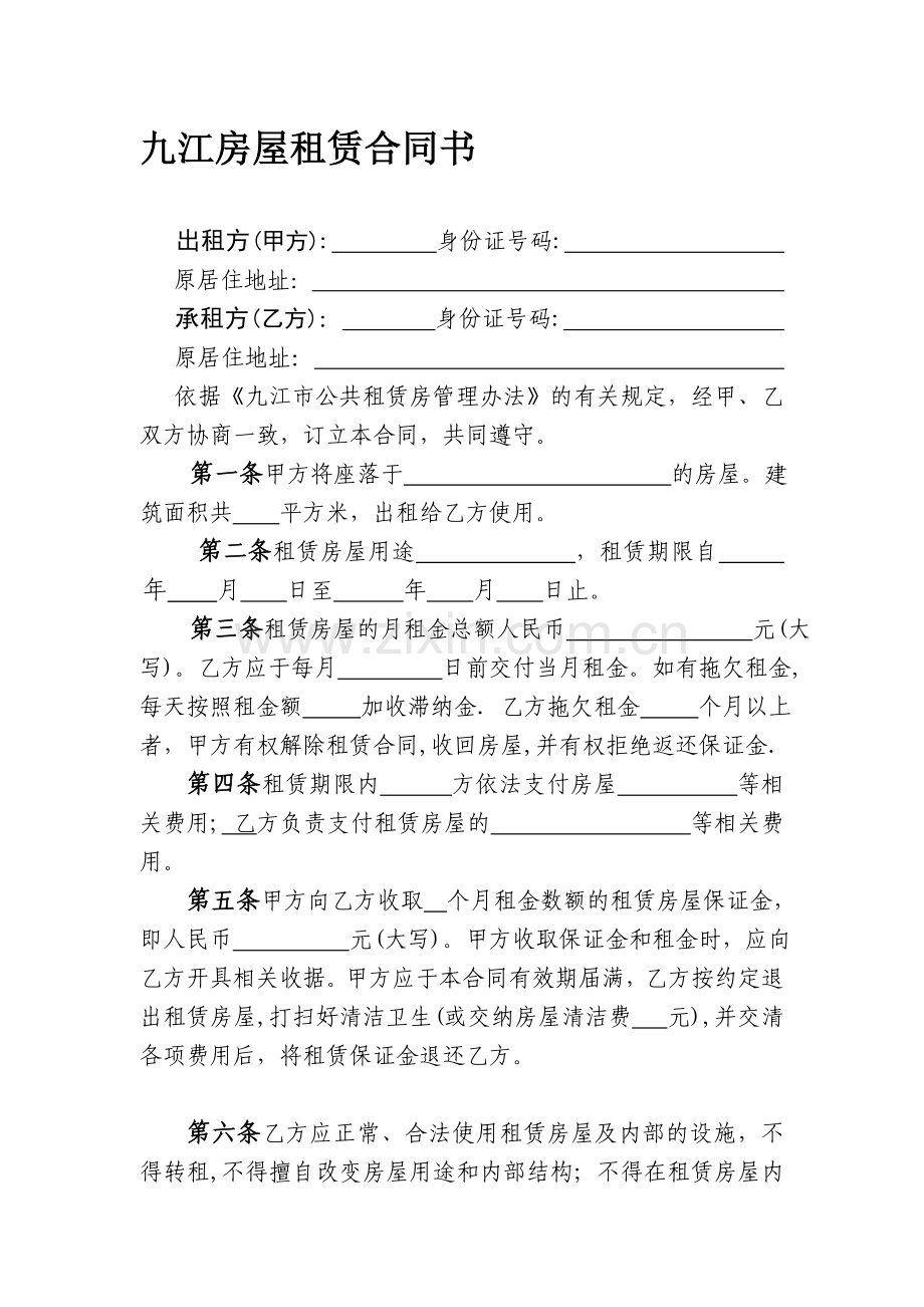 个人房屋租赁合同书(供个人租赁出租房屋参考协议).doc_第1页