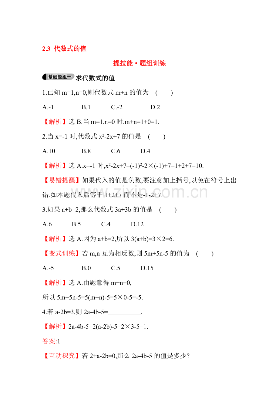 2015-2016学年七年级数学上册知识点题组训练19.doc_第1页