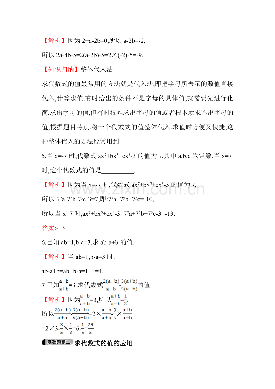 2015-2016学年七年级数学上册知识点题组训练19.doc_第2页