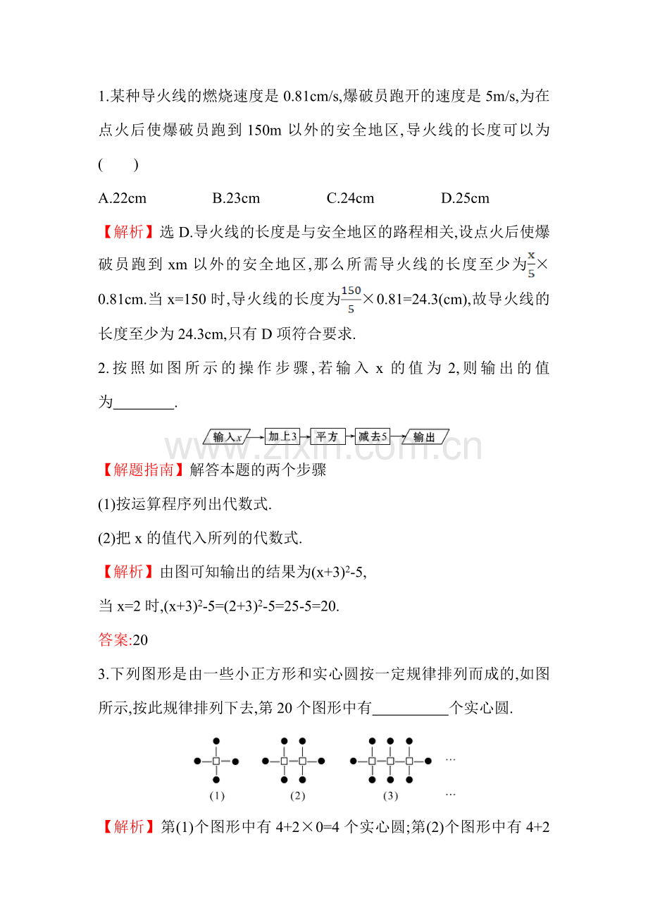 2015-2016学年七年级数学上册知识点题组训练19.doc_第3页