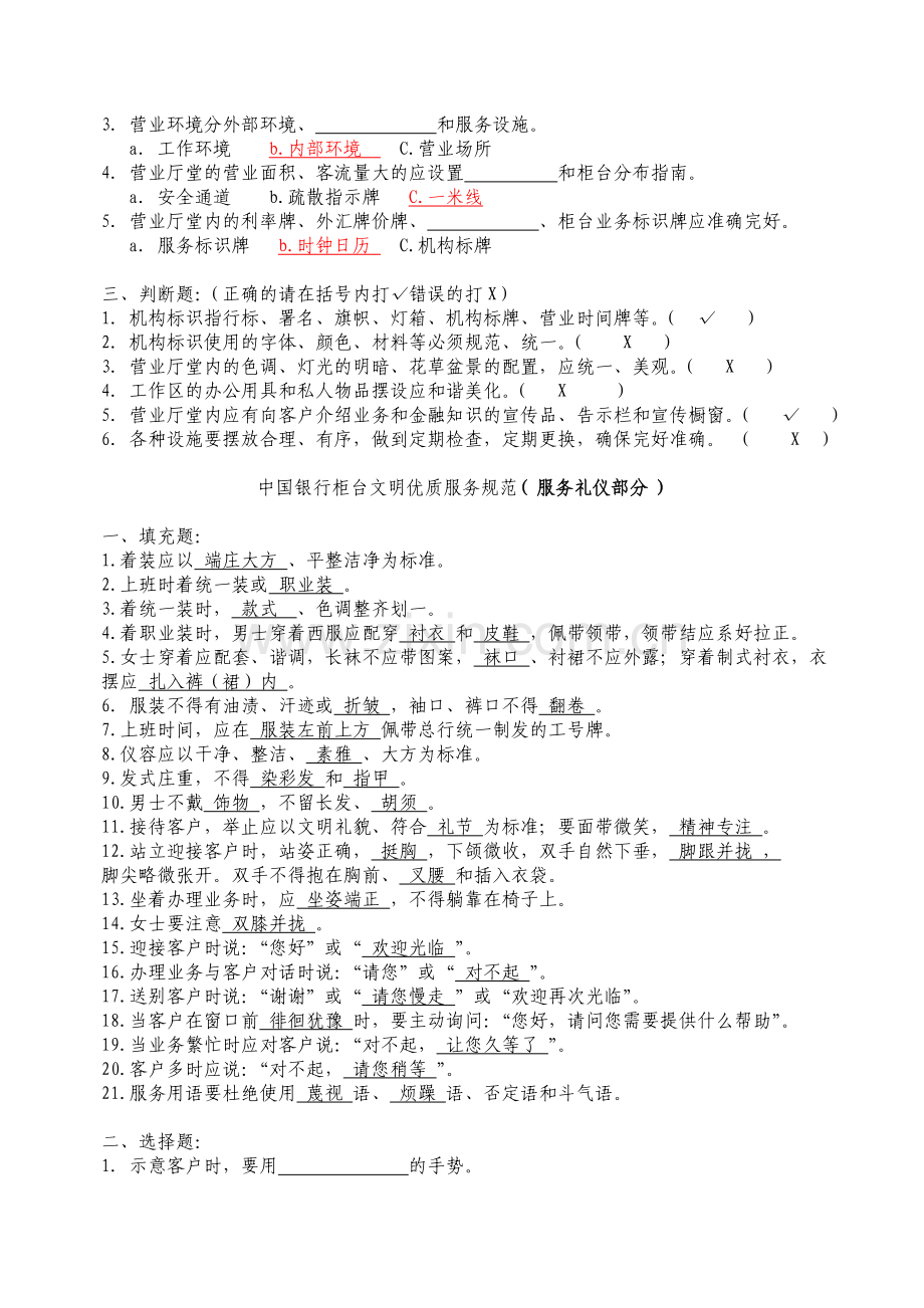 中国银行柜台文明优质服务规范(营业环境部分).doc_第2页