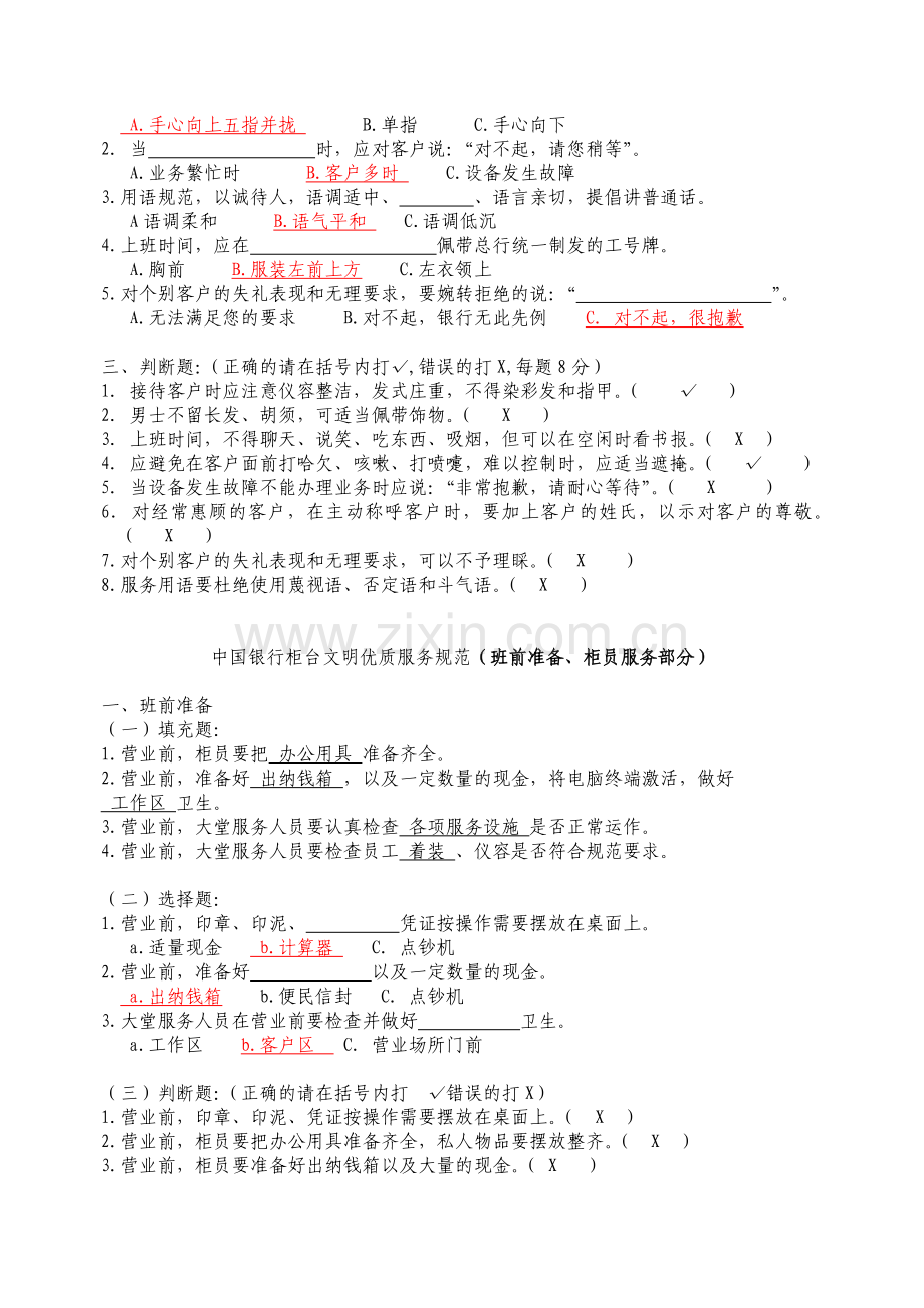 中国银行柜台文明优质服务规范(营业环境部分).doc_第3页