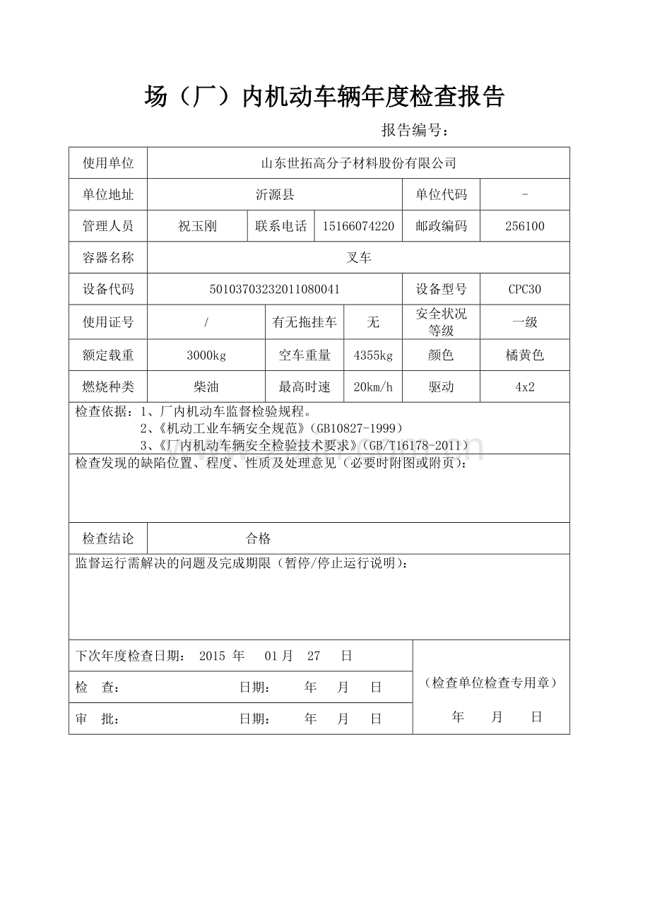 叉车年度检查报告.doc_第2页