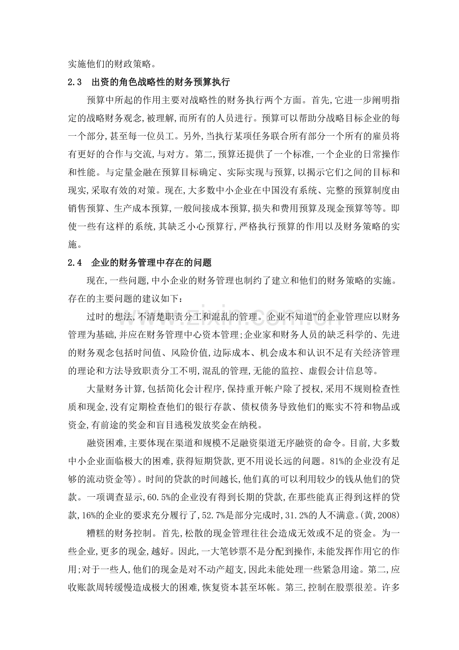 会计专业毕业论文外文翻译.doc_第3页