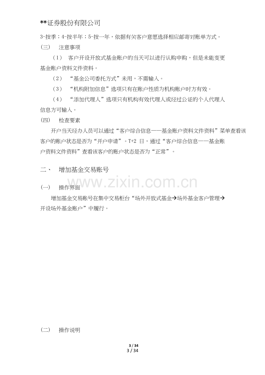 证券股份有限公司营业部开放式基金业务操作指引模版.doc_第3页