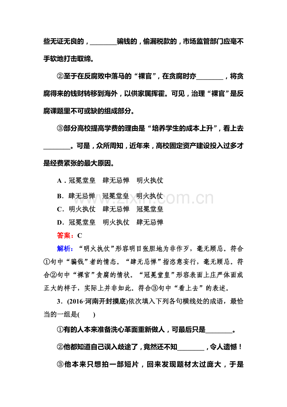 高三语文考点强化复习训练2.doc_第2页