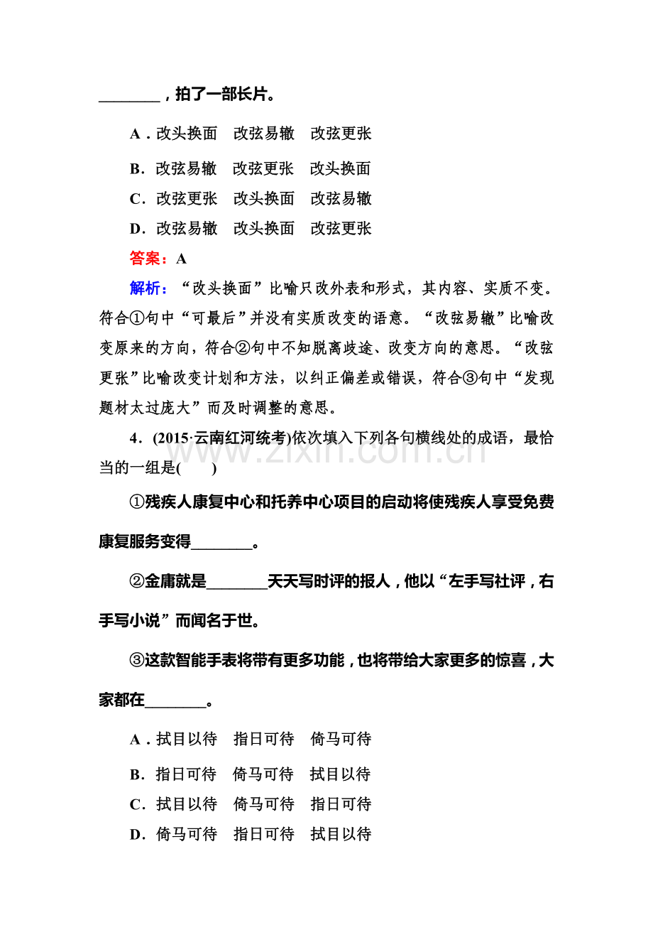 高三语文考点强化复习训练2.doc_第3页