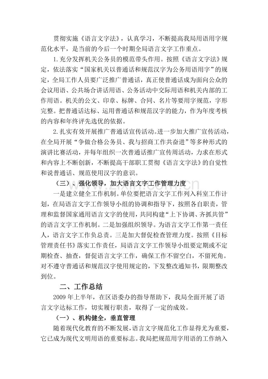 2009年度语言文字工作计划区语委办.doc_第2页