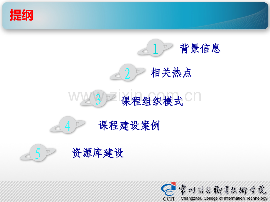 课程开发与资源建设.ppt_第2页