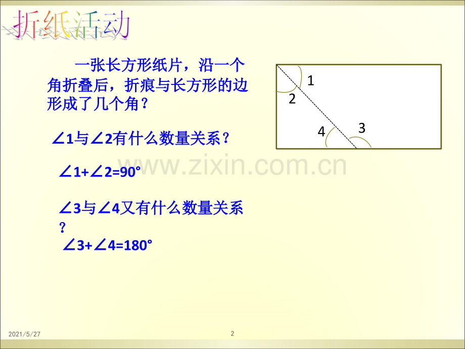 余角与补角公开课课件.ppt_第2页