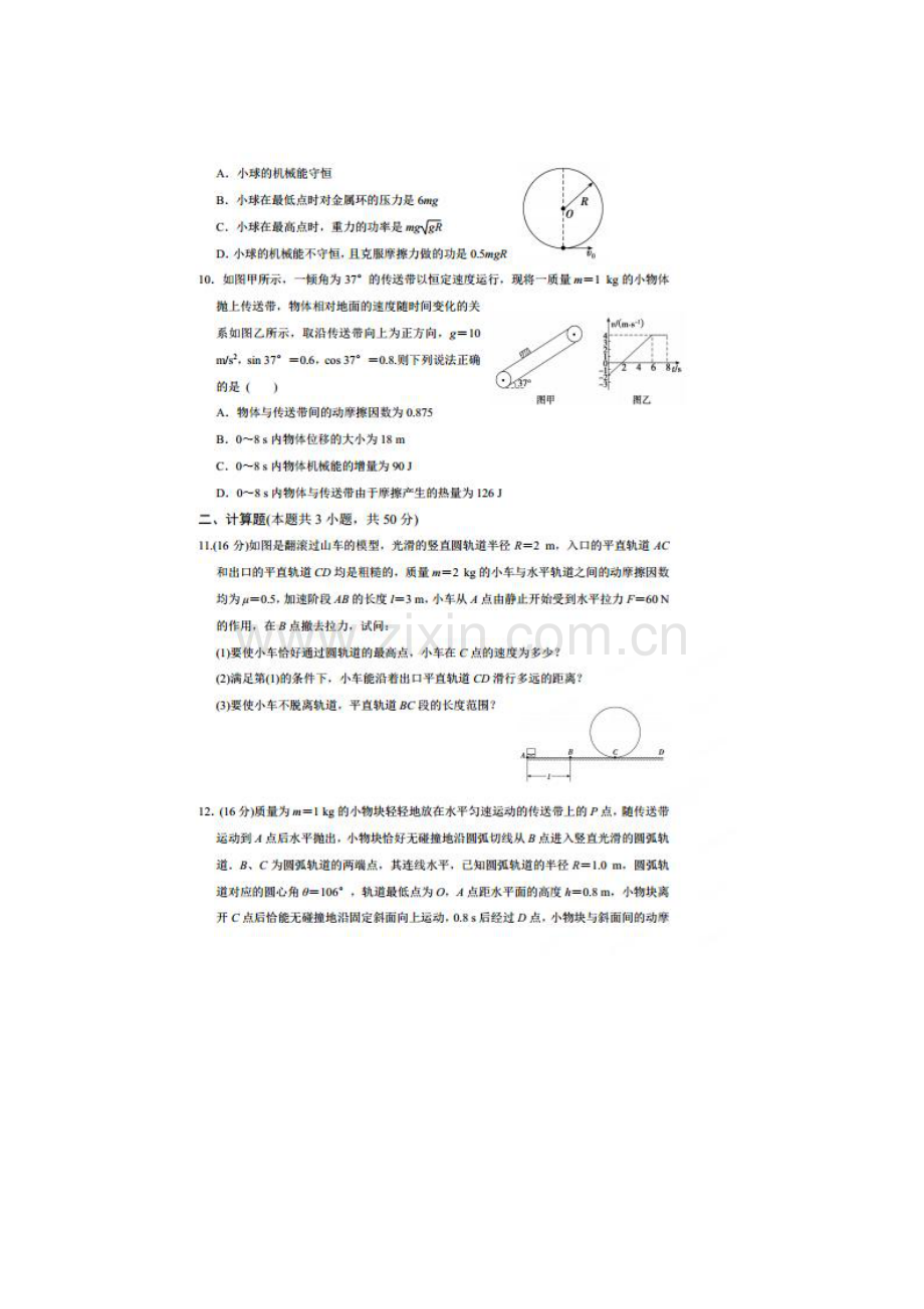 高一物理下册6月阶段性测试题.doc_第3页