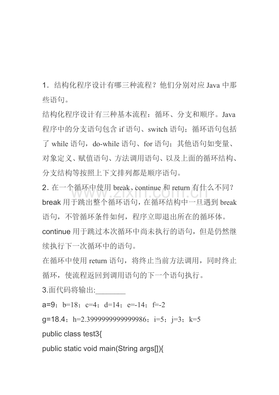 51CTO下载-初级Java软件工程师笔试题及附带答案.doc_第1页