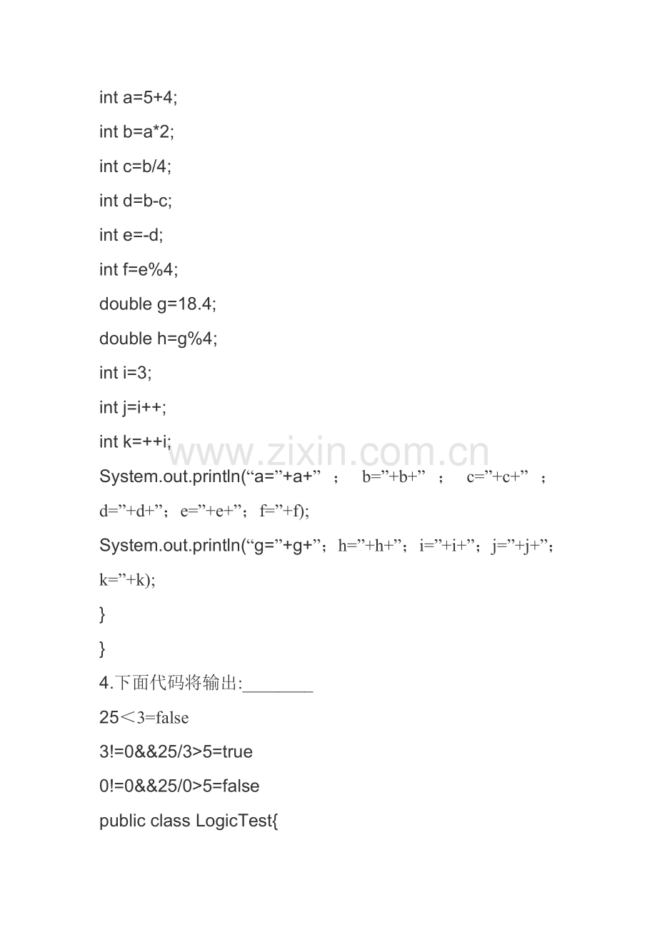 51CTO下载-初级Java软件工程师笔试题及附带答案.doc_第2页