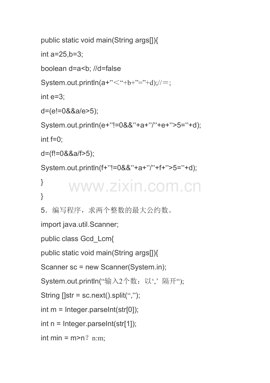 51CTO下载-初级Java软件工程师笔试题及附带答案.doc_第3页