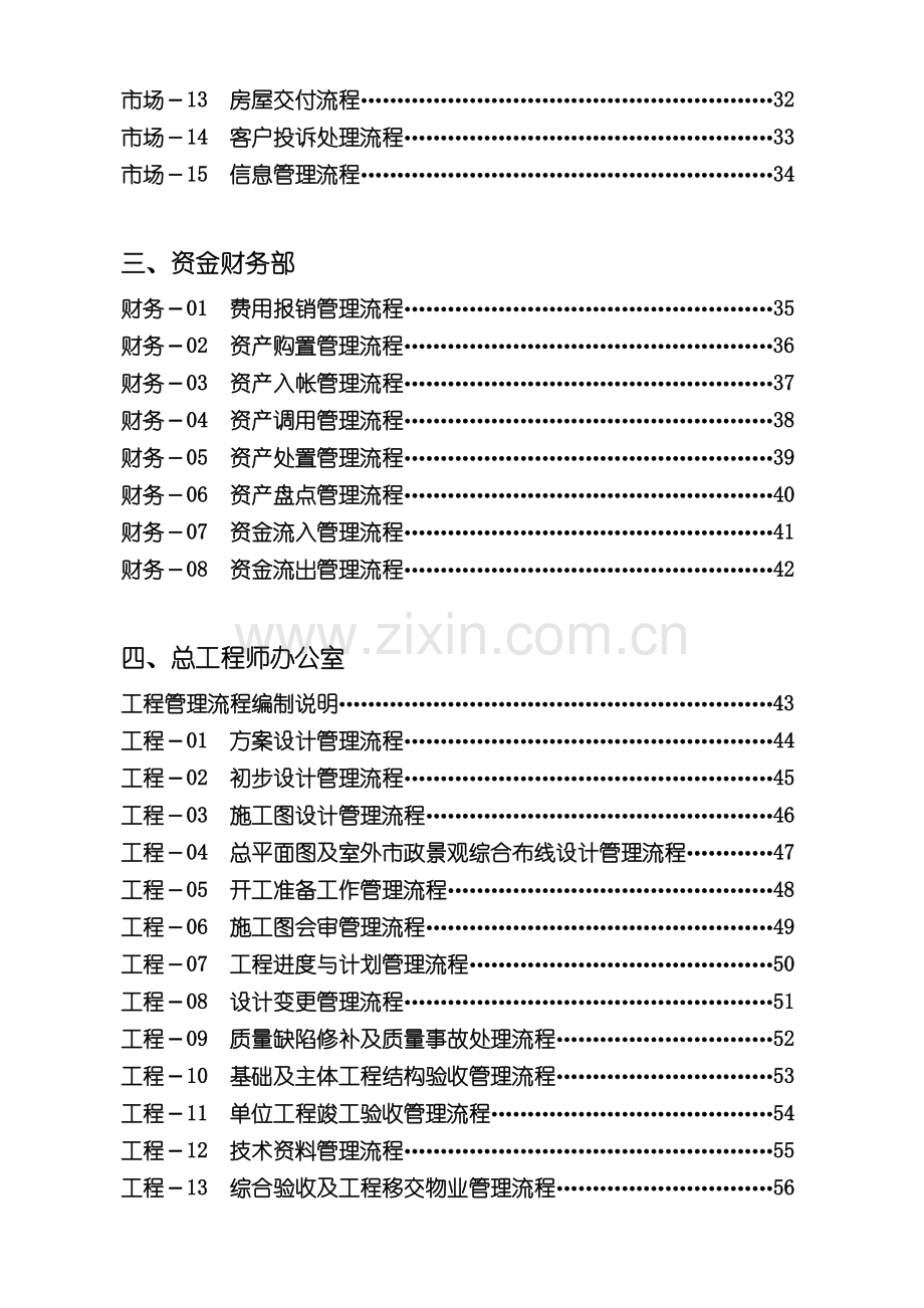 XX房地产集团公司全套管理流程.doc_第2页