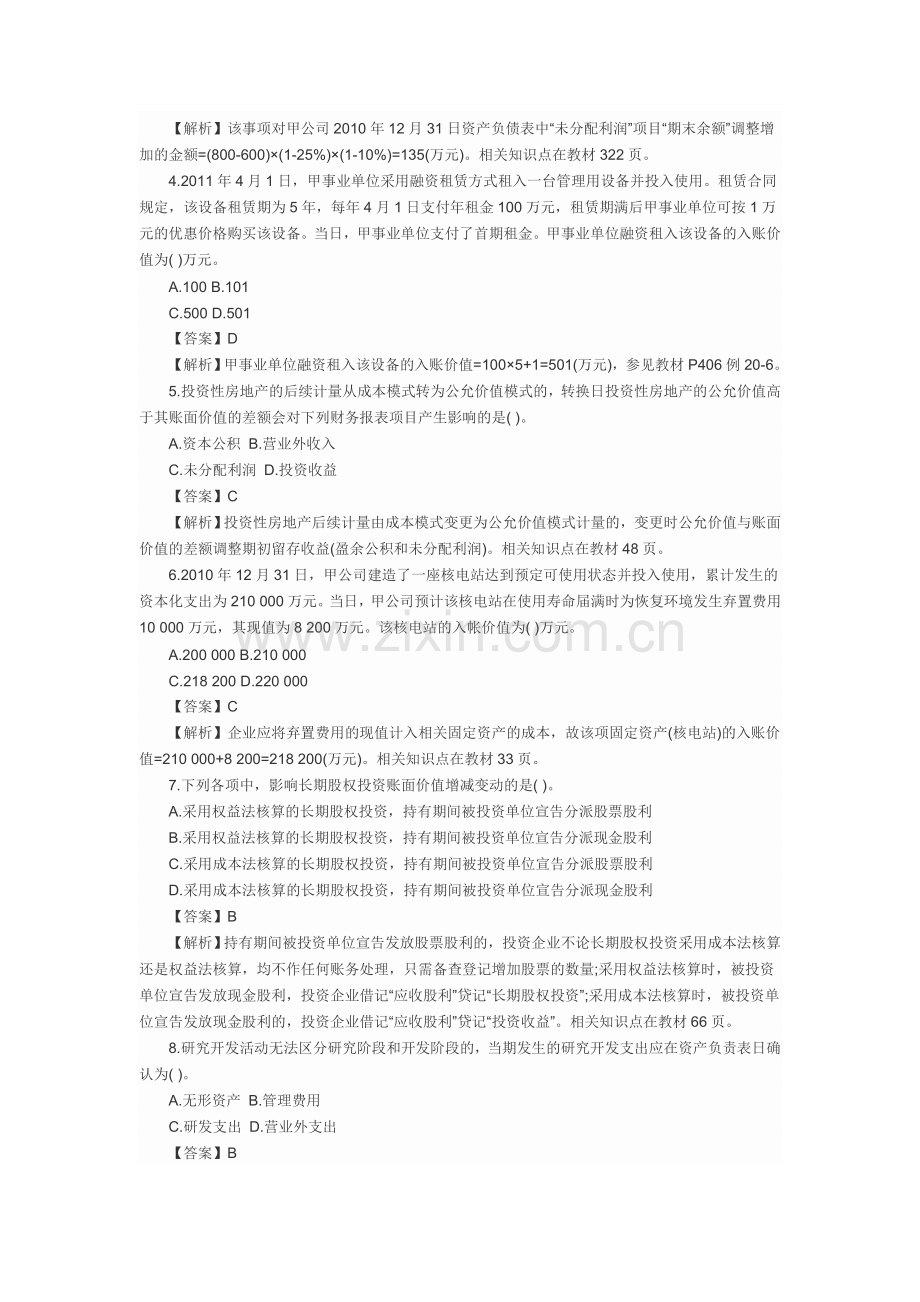 中级会计实务2011.doc_第2页