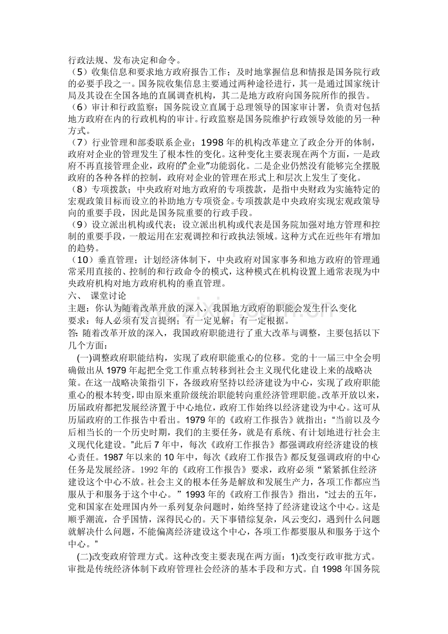 当代中国政治制度作业2答案.doc_第2页