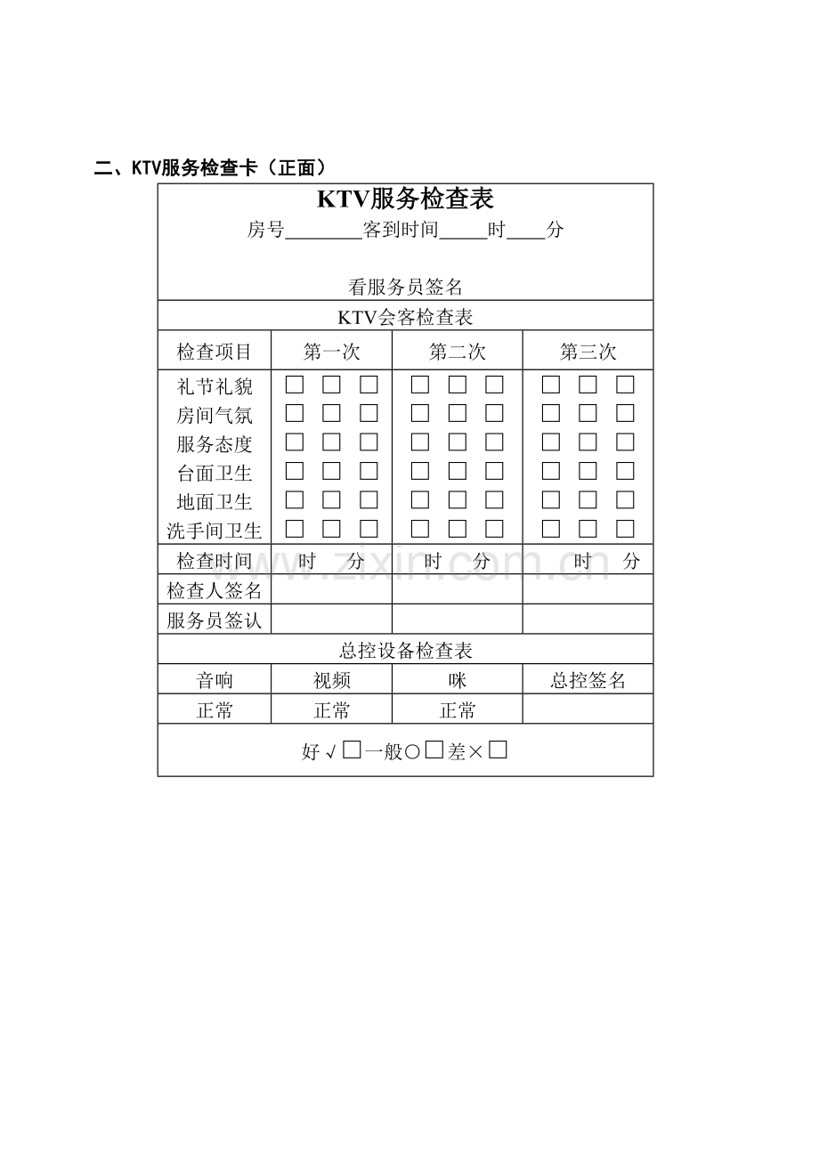 KTV管理常用表格.doc_第2页