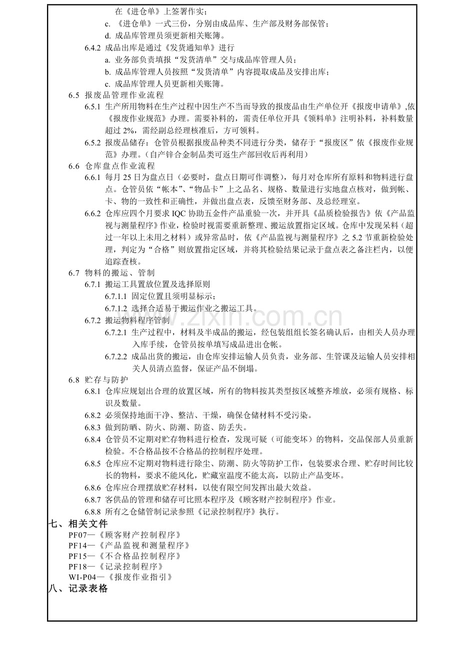 PF10仓储管理程序.doc_第2页