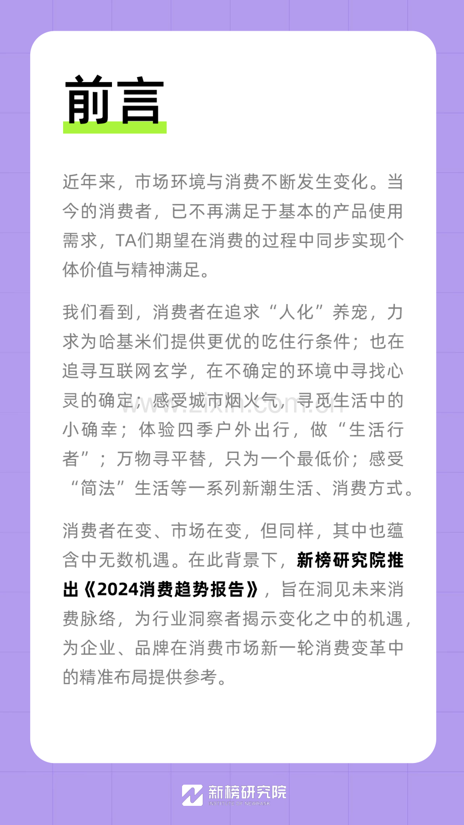 2024年消费趋势报告.pdf_第2页