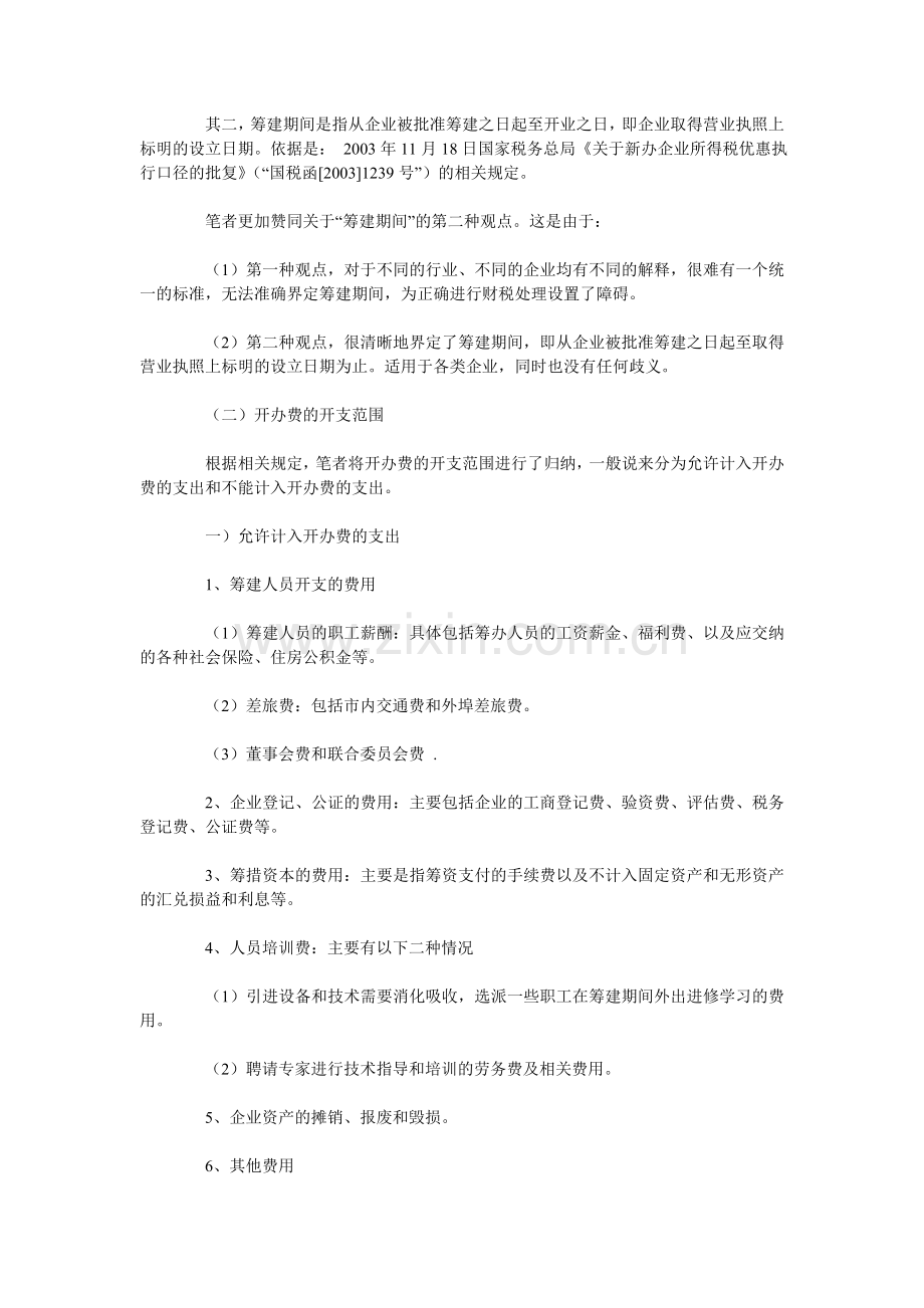 房地产开发企业涉税会计汇总.doc_第3页