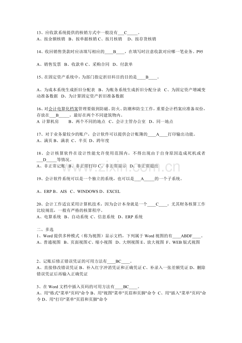 广东省会计电算化考试试题.doc_第2页