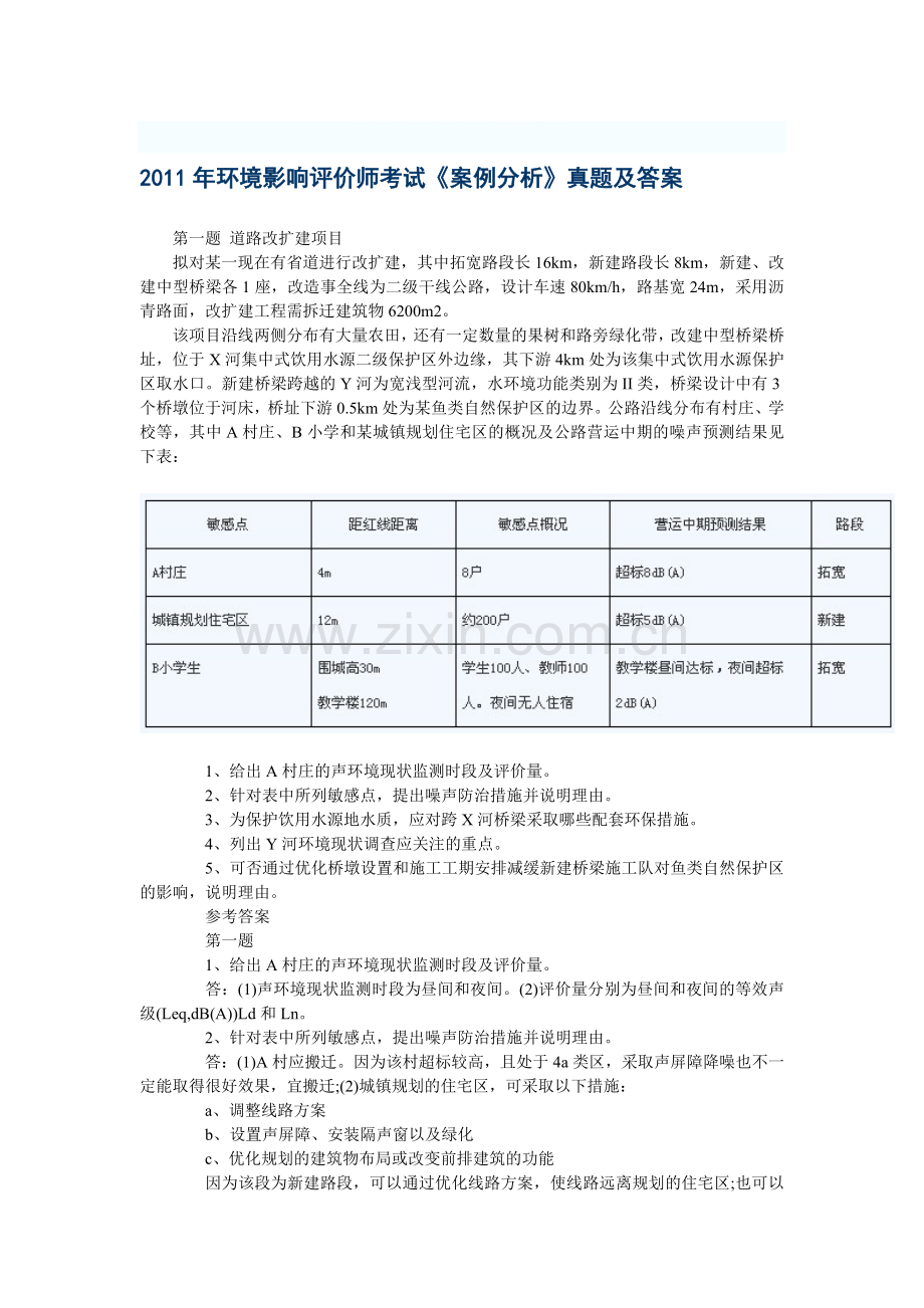 2011年《案例分析》真题及答案.doc_第1页