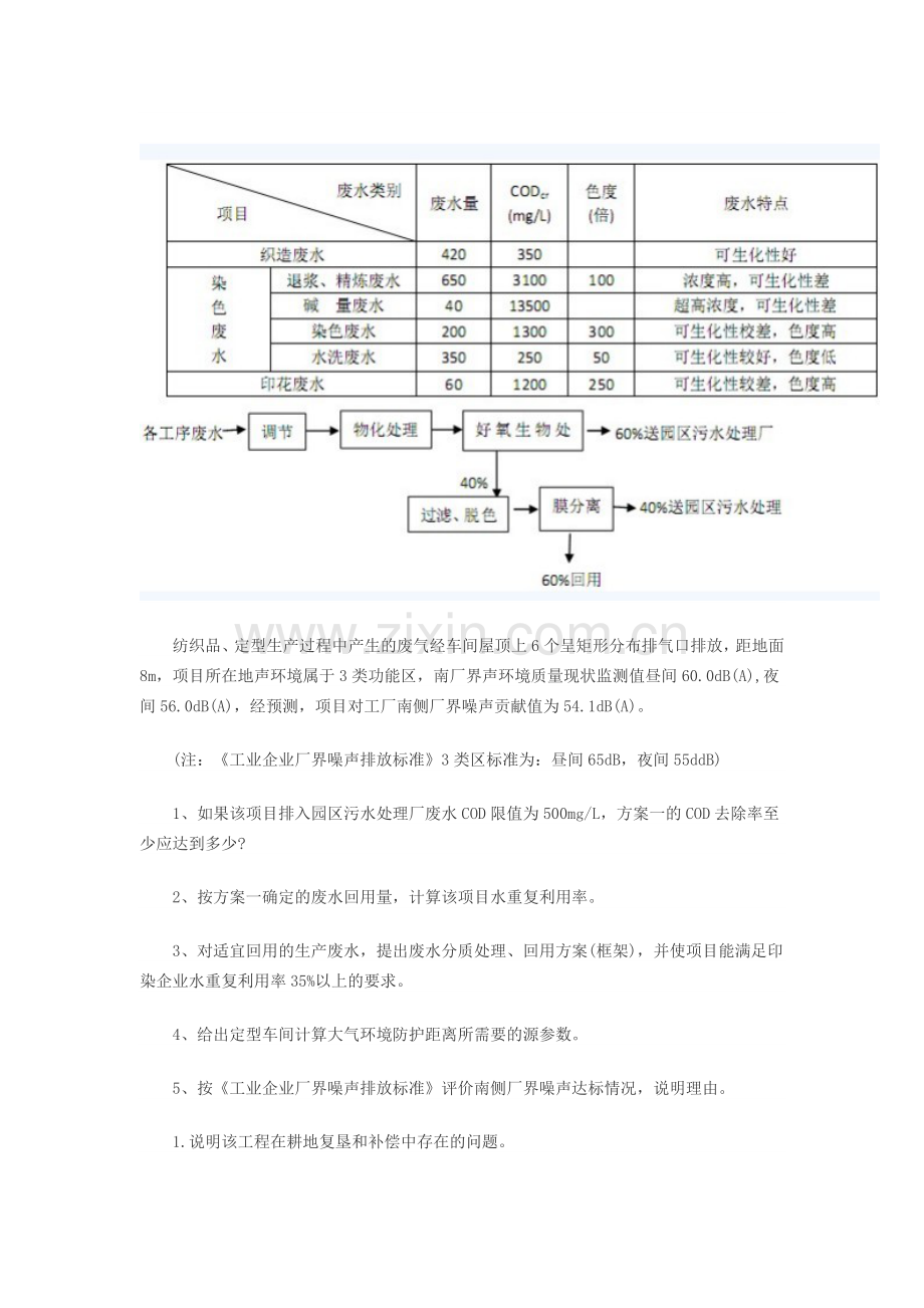 2011年《案例分析》真题及答案.doc_第3页