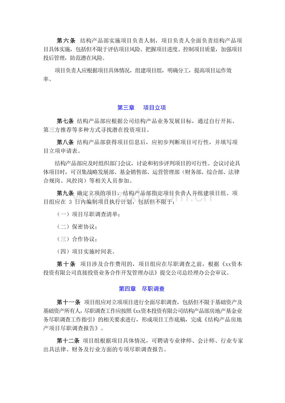 资本投资有限公司结构产品业务管理暂行办法模版.doc_第2页