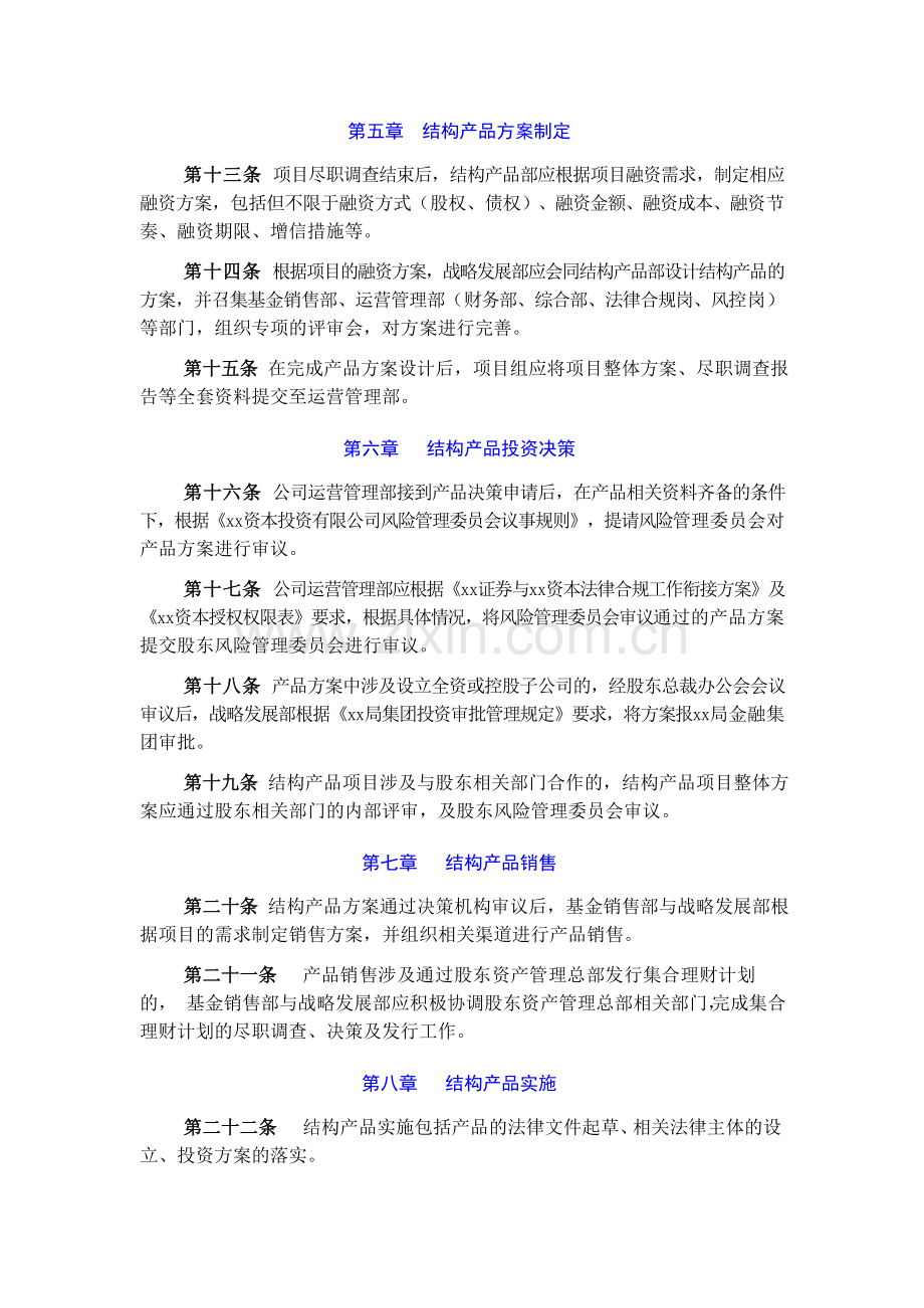 资本投资有限公司结构产品业务管理暂行办法模版.doc_第3页