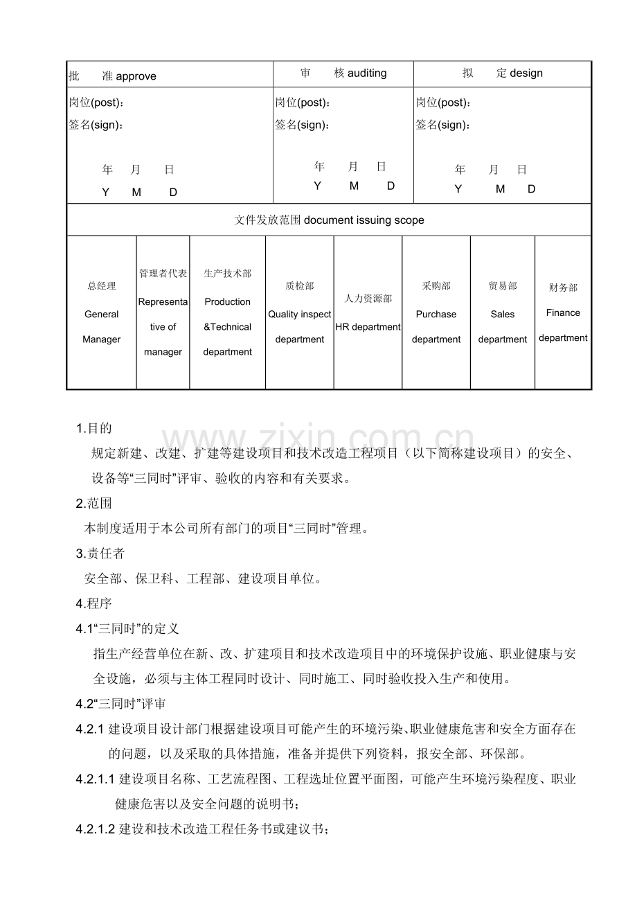 WI-AQ-11--“三同时”管理制度.doc_第2页