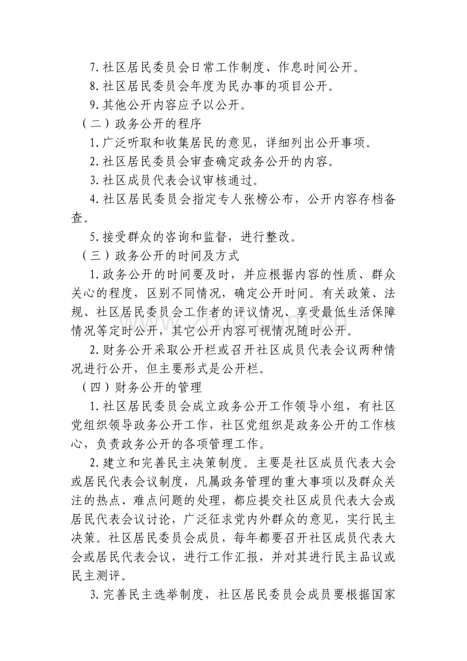 幸福社区党风廉政建设四项基本工作制度.doc_第3页