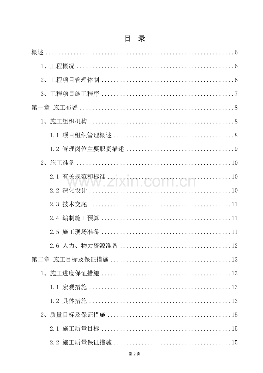 小区网络监控系统施工组织设计.doc_第2页