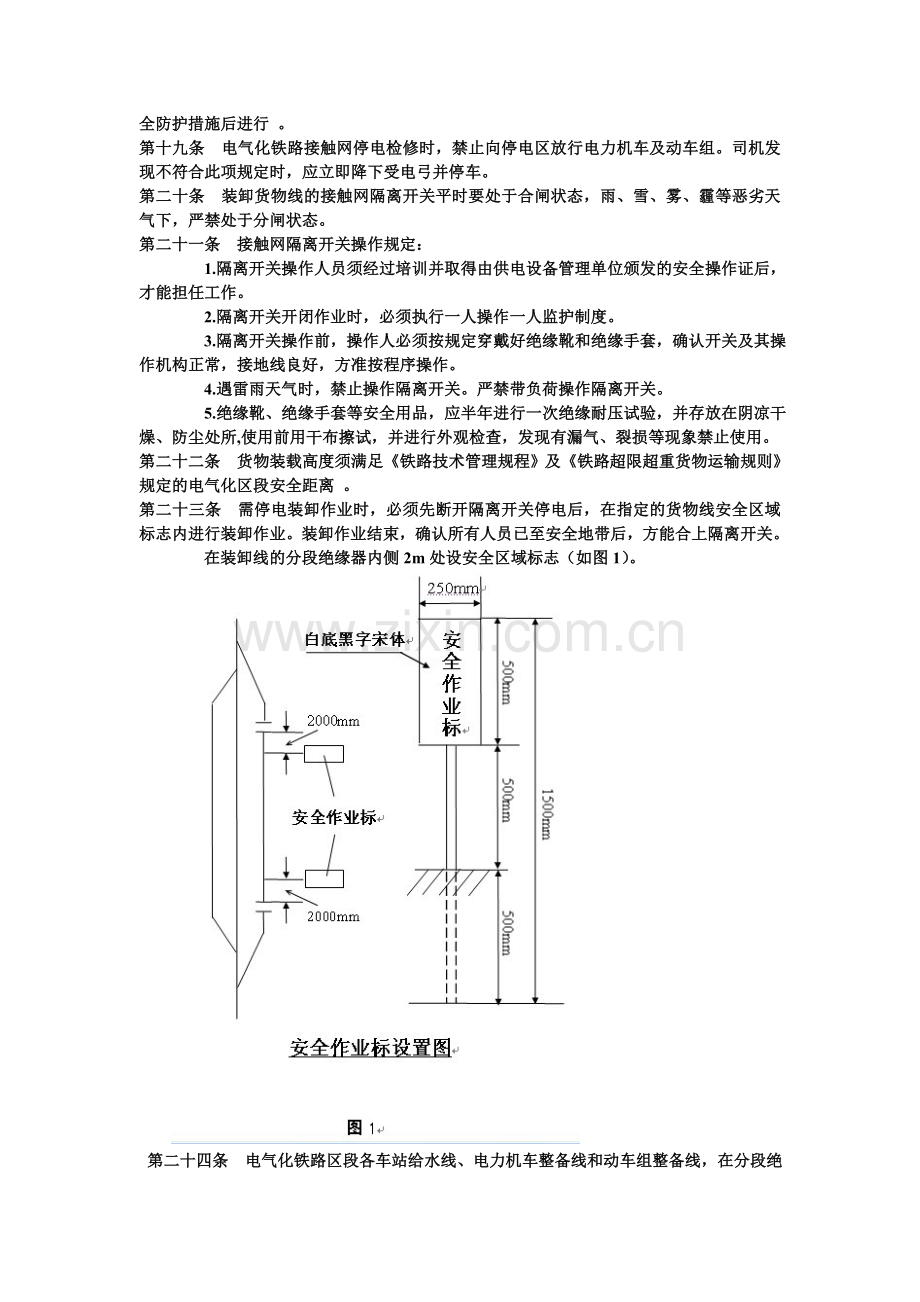 电气化铁路有关人员电气安全规则2013新版.doc_第2页