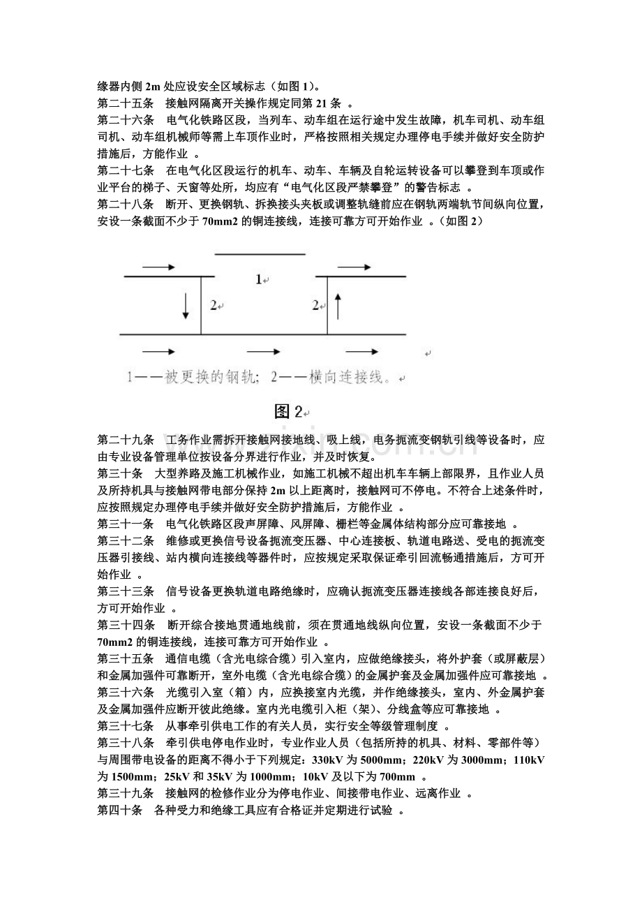 电气化铁路有关人员电气安全规则2013新版.doc_第3页