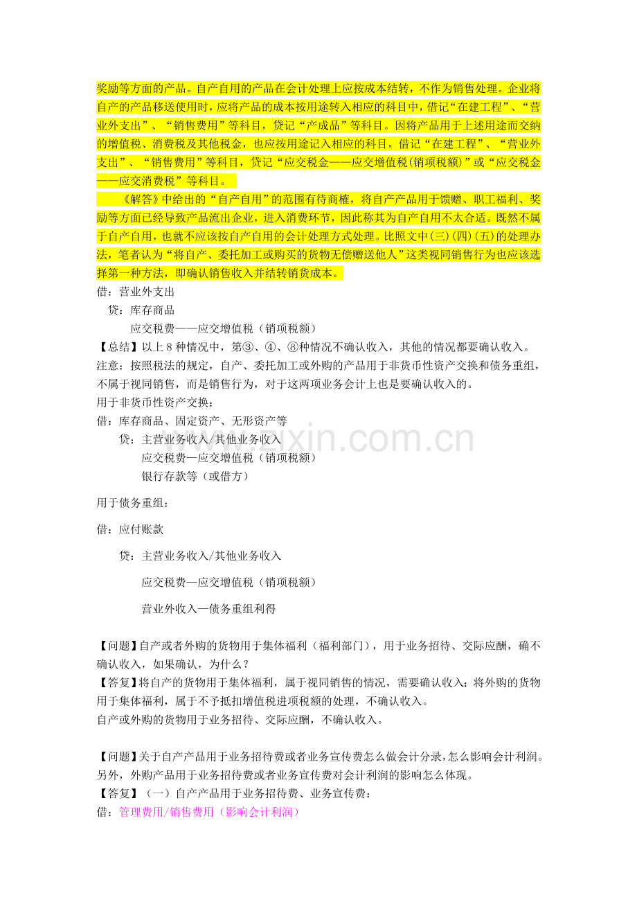 视同销售的会计处理.doc_第3页