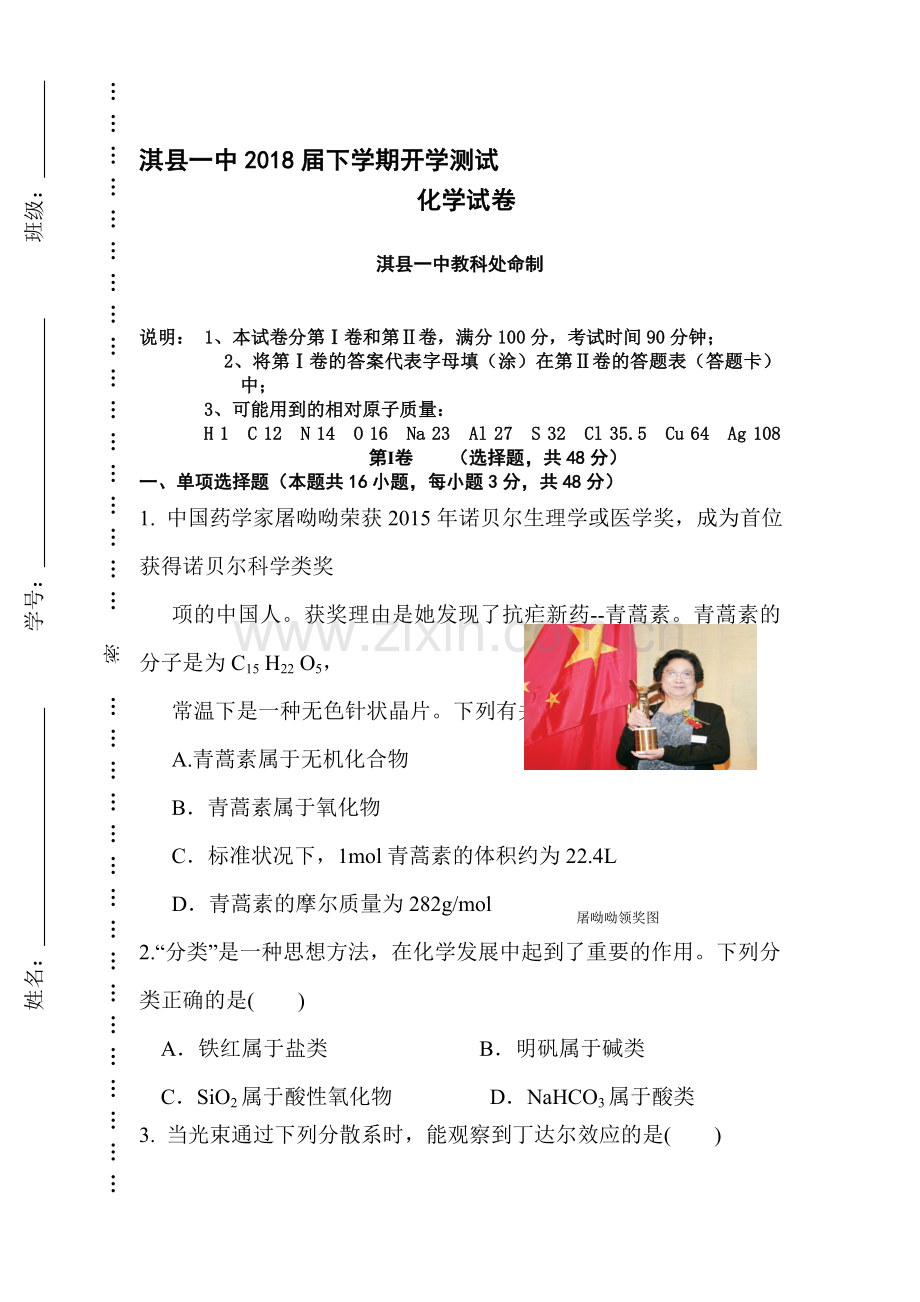 河南省鹤壁市2015-2016学年高一化学下册分班考试题.doc_第1页