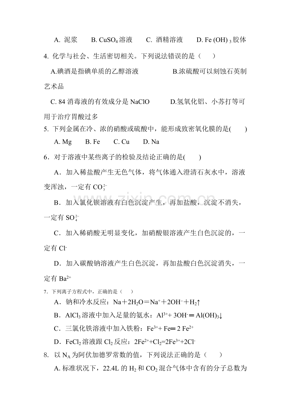 河南省鹤壁市2015-2016学年高一化学下册分班考试题.doc_第2页